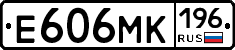 Е606МК196 - 