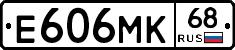 Е606МК68 - 