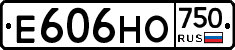 Е606НО750 - 