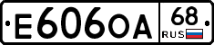 Е606ОА68 - 