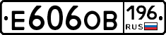 Е606ОВ196 - 