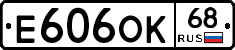 Е606ОК68 - 