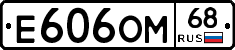 Е606ОМ68 - 