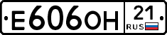 Е606ОН21 - 