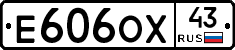 Е606ОХ43 - 