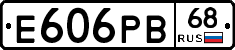 Е606РВ68 - 
