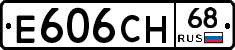 Е606СН68 - 