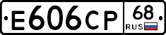 Е606СР68 - 