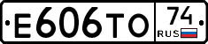 Е606ТО74 - 