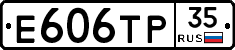 Е606ТР35 - 
