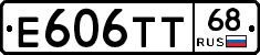 Е606ТТ68 - 