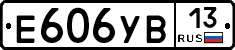 Е606УВ13 - 