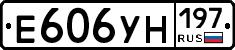 Е606УН197 - 