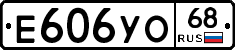 Е606УО68 - 