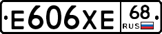 Е606ХЕ68 - 