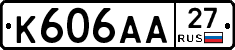 К606АА27 - 