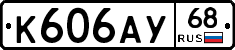 К606АУ68 - 