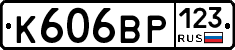 К606ВР123 - 