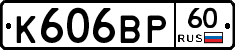 К606ВР60 - 