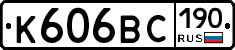 К606ВС190 - 
