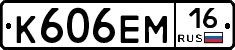 К606ЕМ16 - 