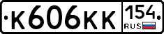 К606КК154 - 