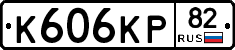К606КР82 - 