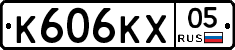 К606КХ05 - 