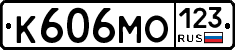 К606МО123 - 