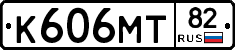 К606МТ82 - 