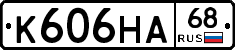 К606НА68 - 