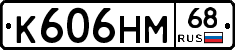 К606НМ68 - 