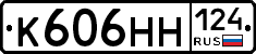 К606НН124 - 