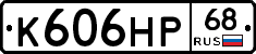 К606НР68 - 