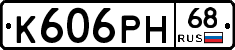 К606РН68 - 