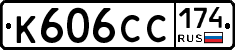 К606СС174 - 