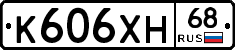 К606ХН68 - 