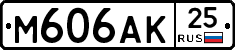 М606АК25 - 