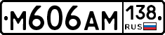 М606АМ138 - 