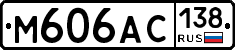 М606АС138 - 