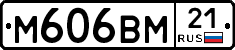 М606ВМ21 - 