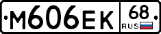 М606ЕК68 - 