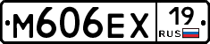 М606ЕХ19 - 