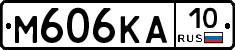 М606КА10 - 