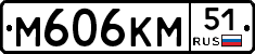 М606КМ51 - 