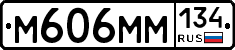 М606ММ134 - 
