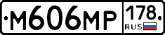 М606МР178 - 
