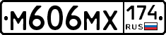М606МХ174 - 