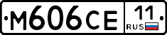 М606СЕ11 - 
