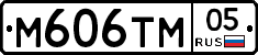 М606ТМ05 - 